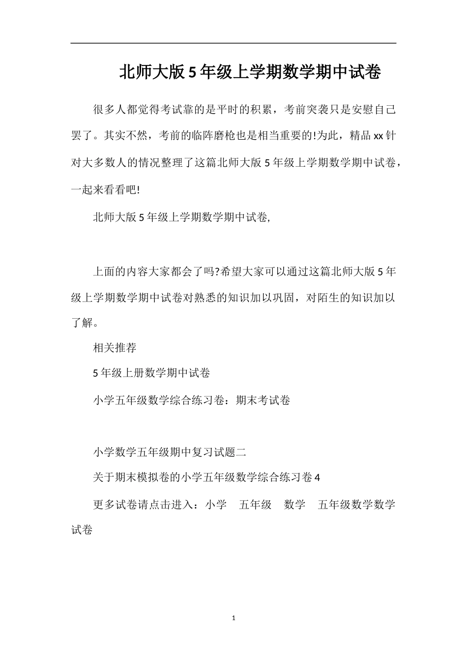 北师大版5年级上学期数学期中试卷_第1页