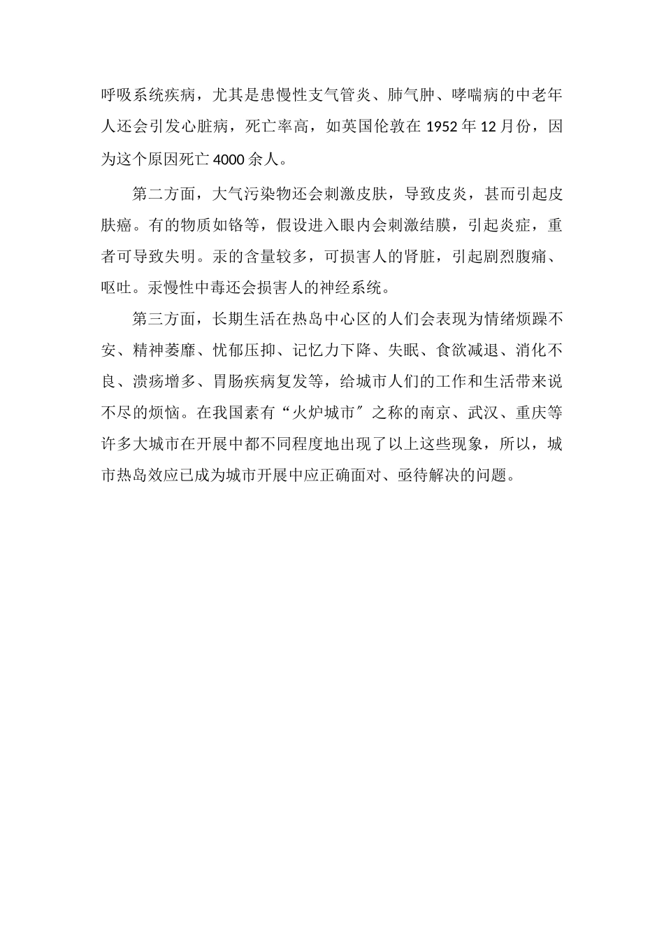 解决热岛效应的措施有哪些_第2页