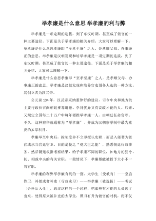 举孝廉是什么意思举孝廉的利与弊