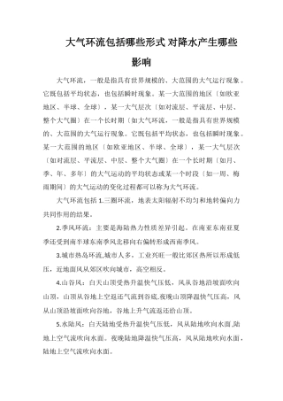 大气环流包括哪些形式对降水产生哪些影响