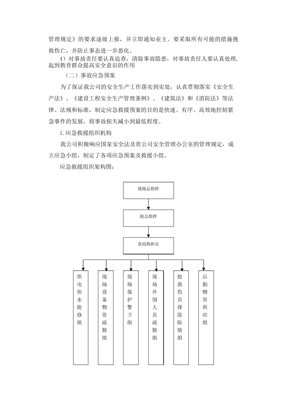 项目风险预测与防范和事故应急预案_第2页