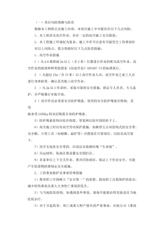 项目风险预测与防范和事故应急预案