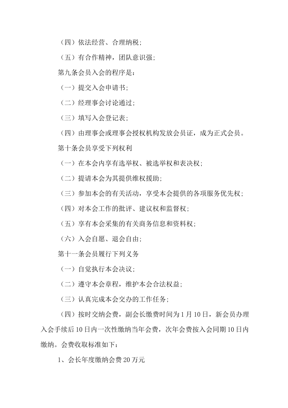商会章程(示范文本)_第3页