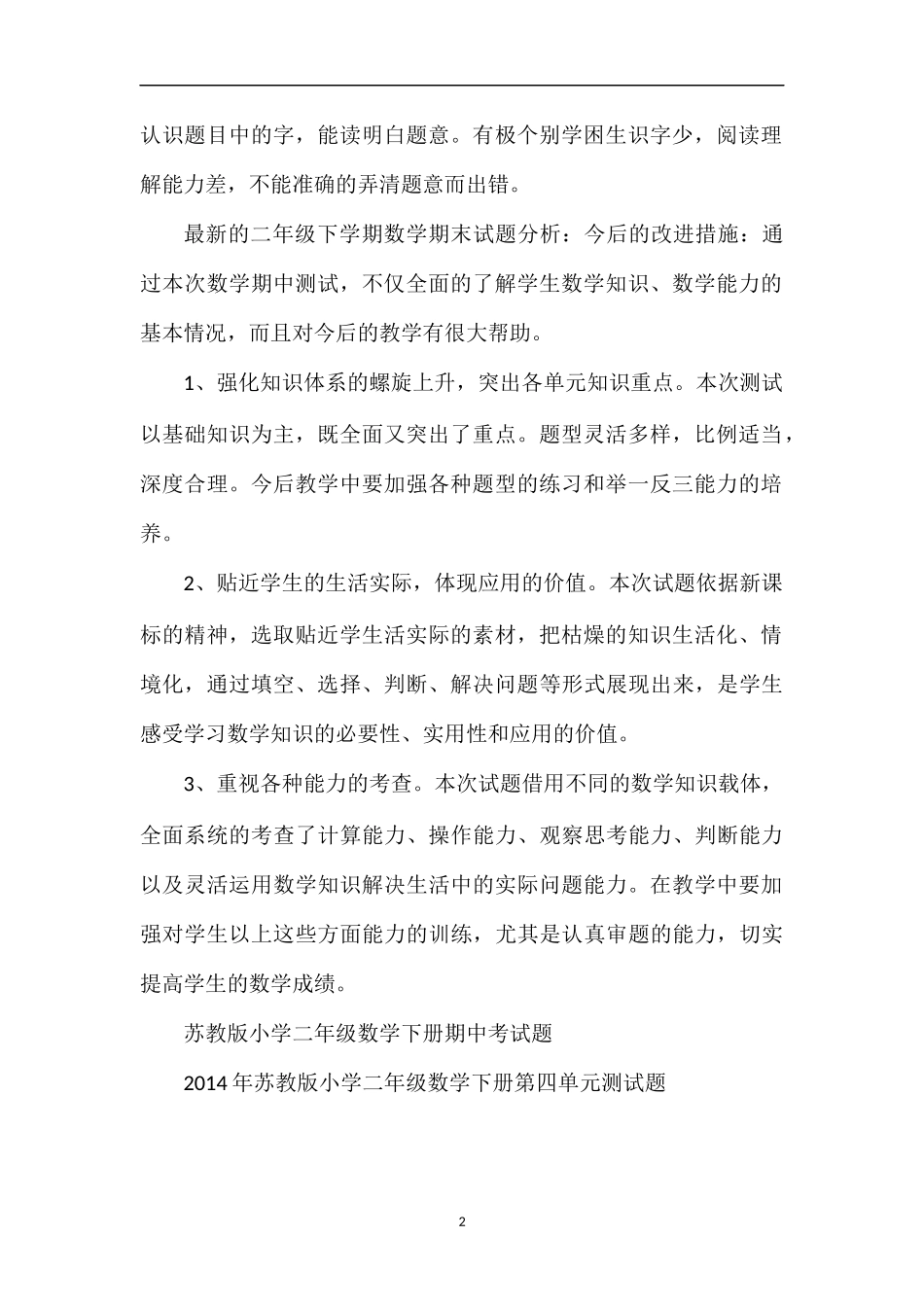 的二年级下学期数学期末试题分析_第2页