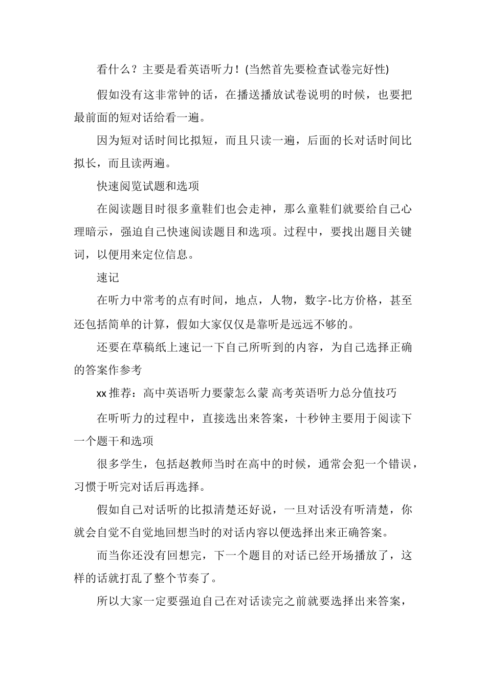 高考英语听力满分答题技巧及套路_第2页