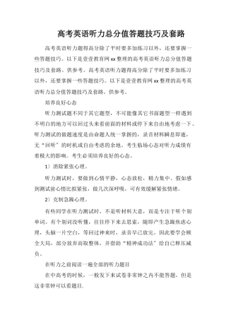 高考英语听力满分答题技巧及套路