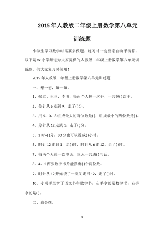 人教版二年级上册数学第八单元训练题