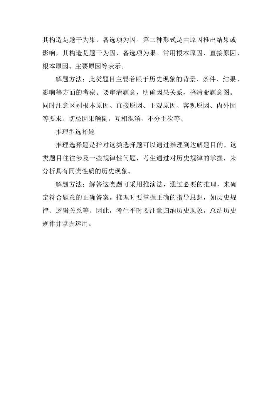 高三历史选择题答题技巧及方法_第3页