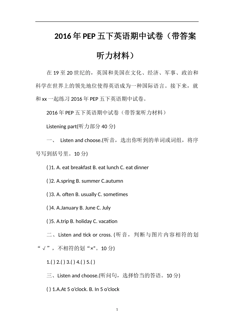 PEP五下英语期中试卷（带答案听力材料）_第1页
