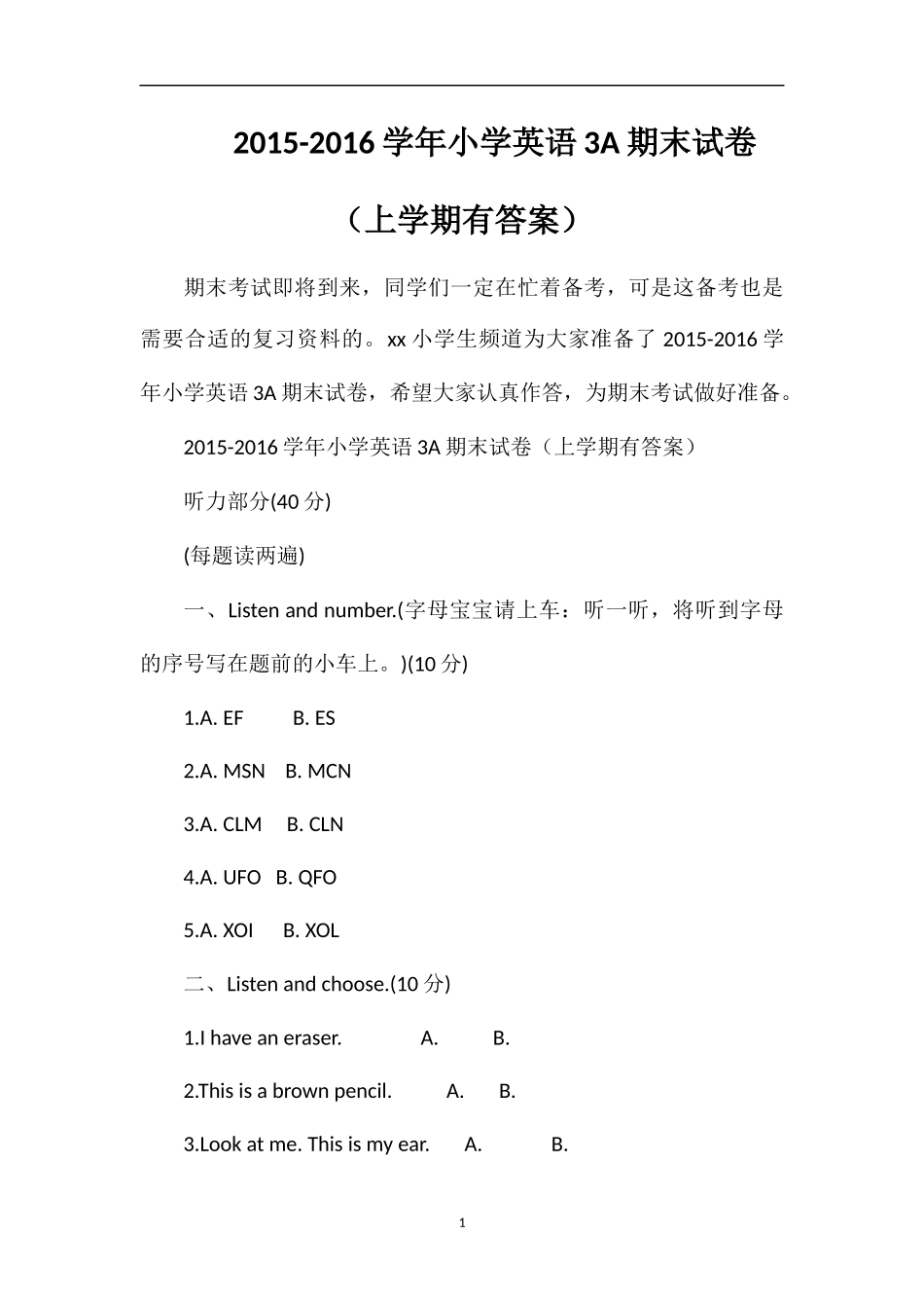 16学年小学英语3A期末试卷（上学期有答案）_第1页