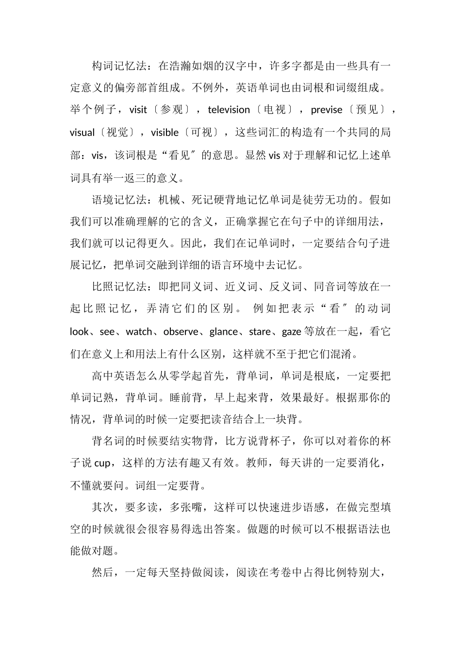 高中英语零基础怎么学如何开始从零学英语_第2页