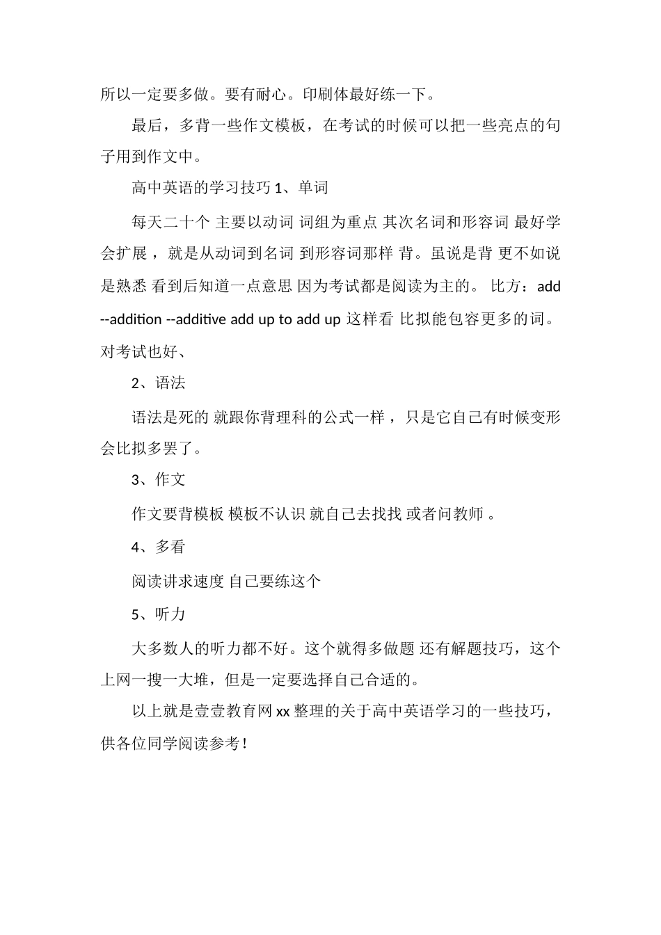 高中英语零基础怎么学如何开始从零学英语_第3页