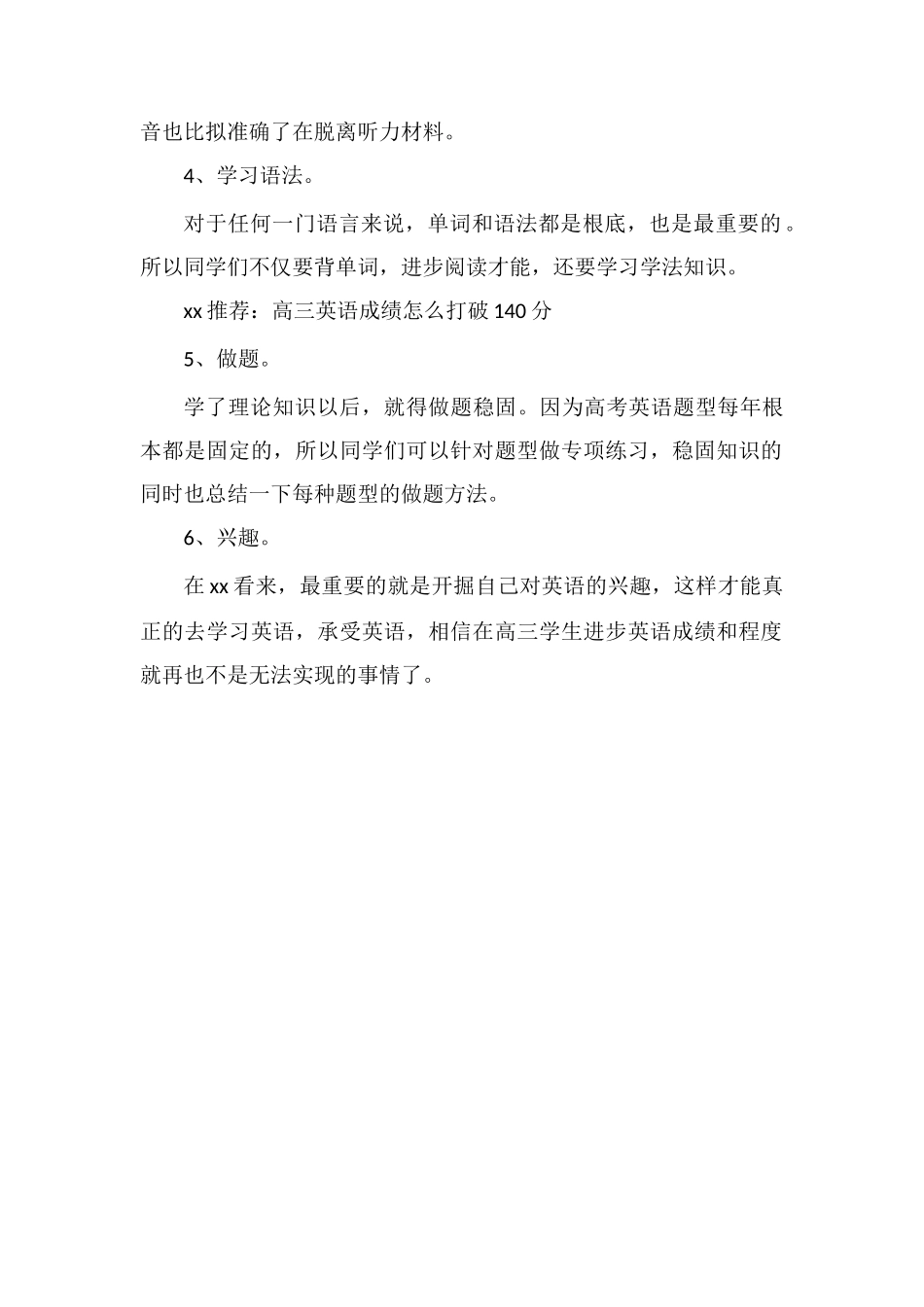 高三学生如何提高英语成绩英语高分技巧_第2页