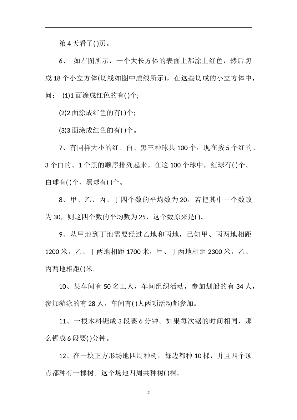 年三年级下册趣味数学思维能力训练试题_第2页