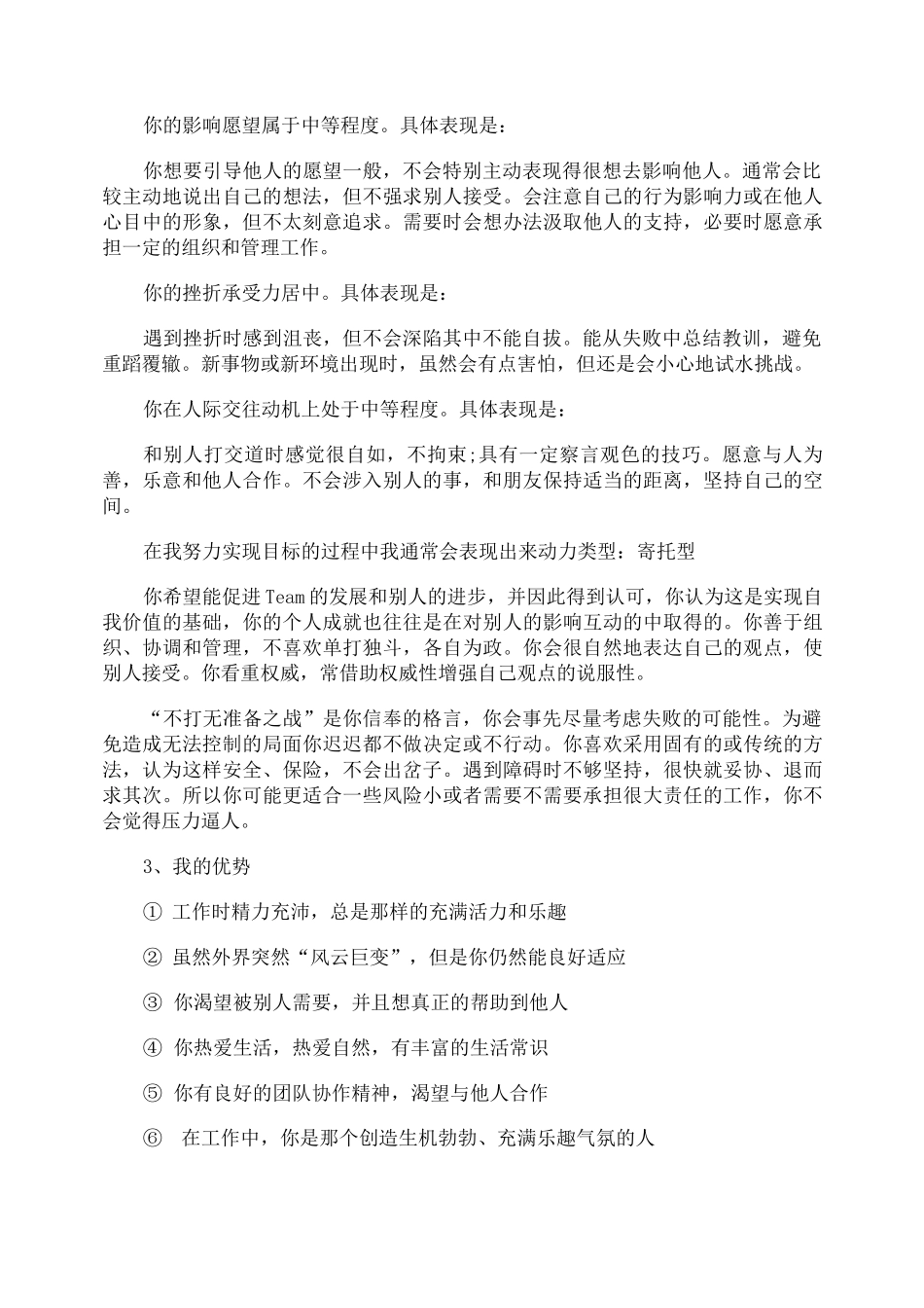 大学职业生涯规划模板_第2页