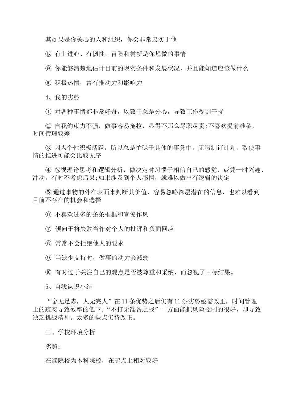 大学职业生涯规划模板_第3页