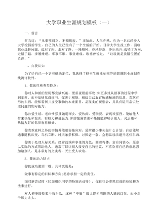 大学职业生涯规划模板