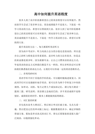高中如何提升英语水平