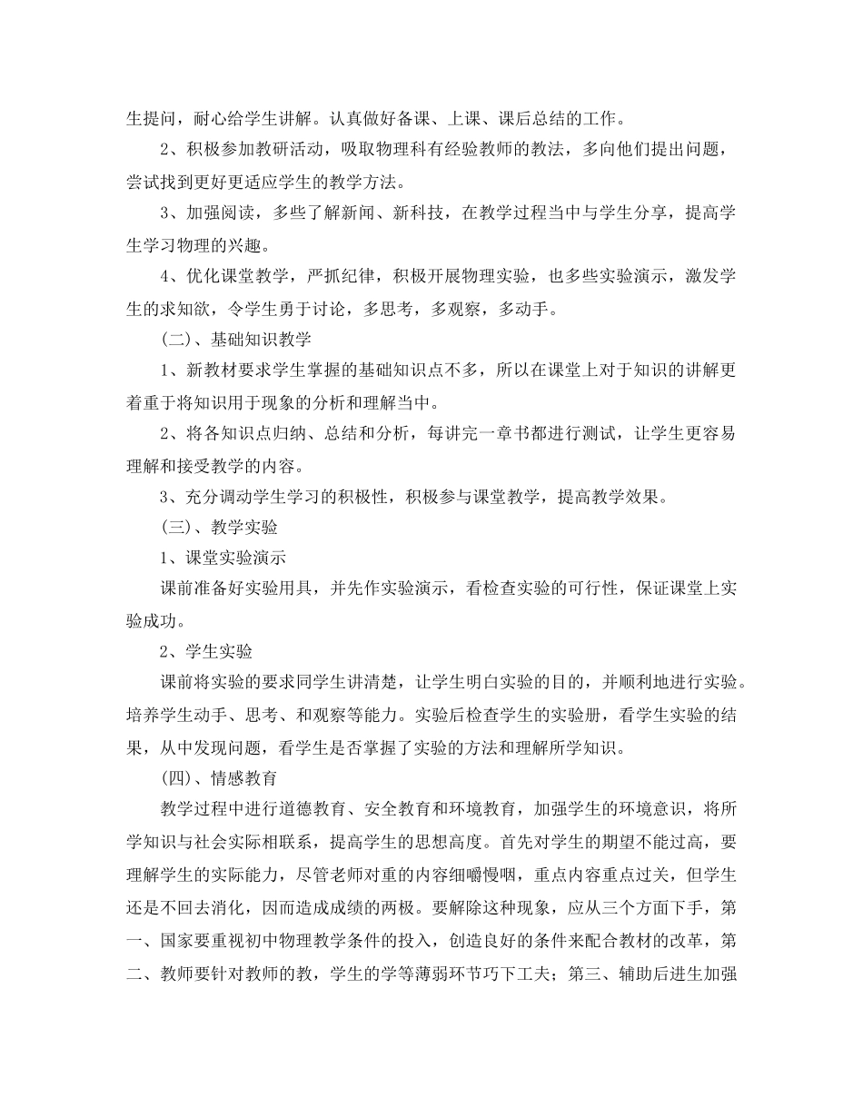 2024初二物理教学工作计划范文 _第2页