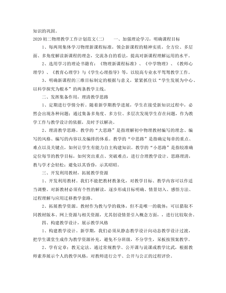 2024初二物理教学工作计划范文 _第3页
