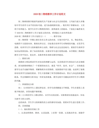2024初二物理教学工作计划范文 