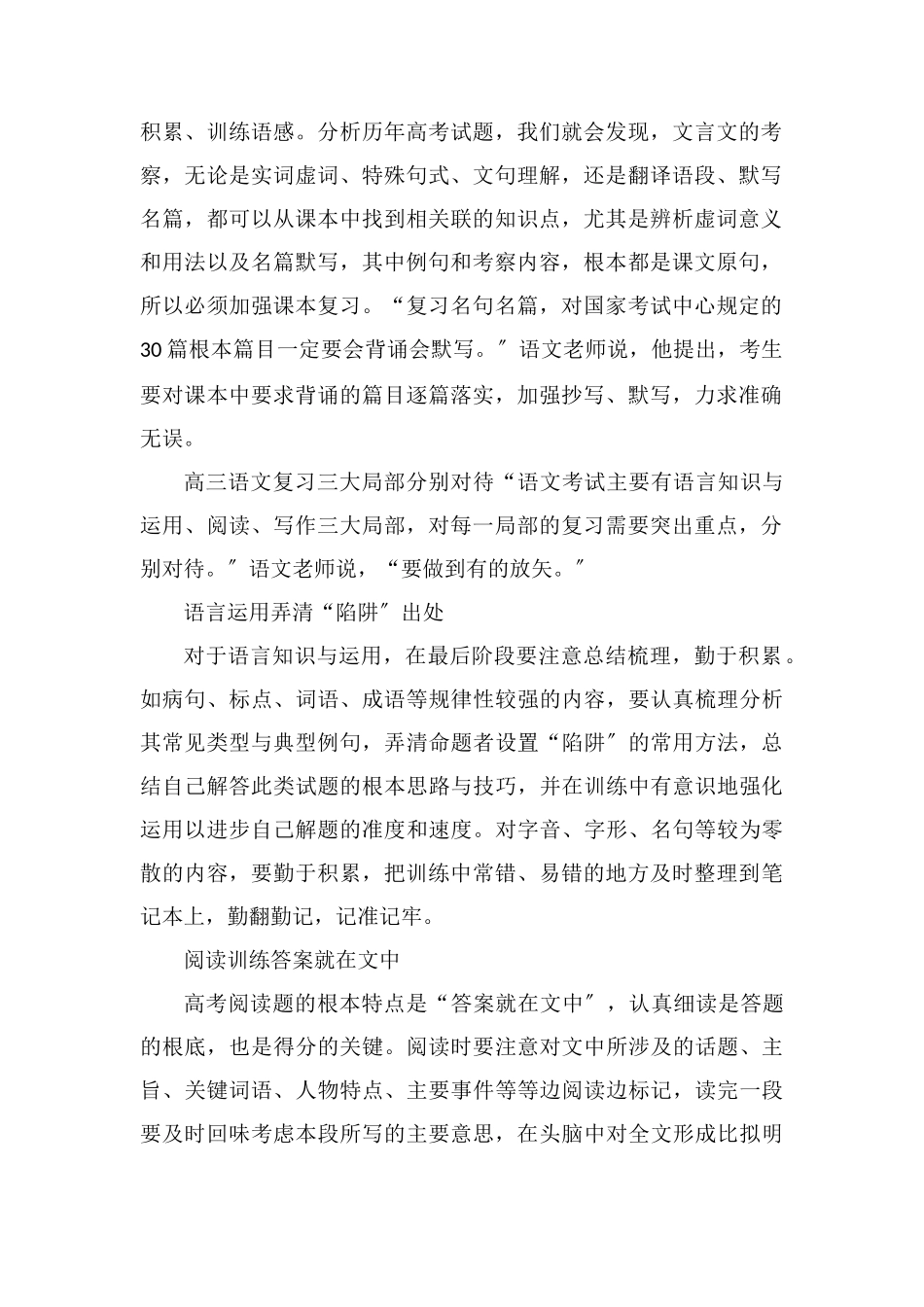 高三语文复习应该使用题海战术吗_第2页