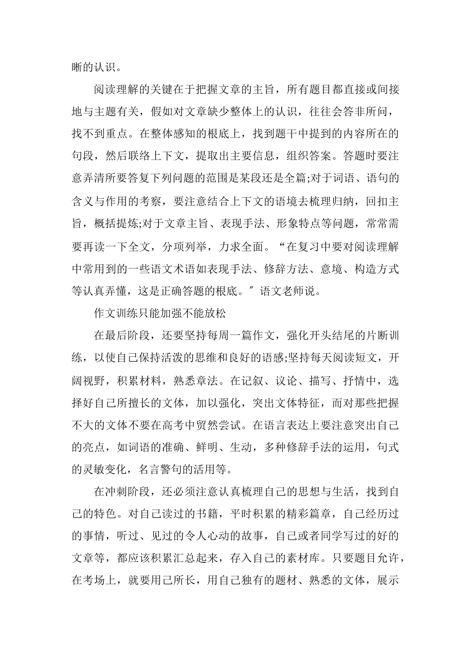 高三语文复习应该使用题海战术吗_第3页