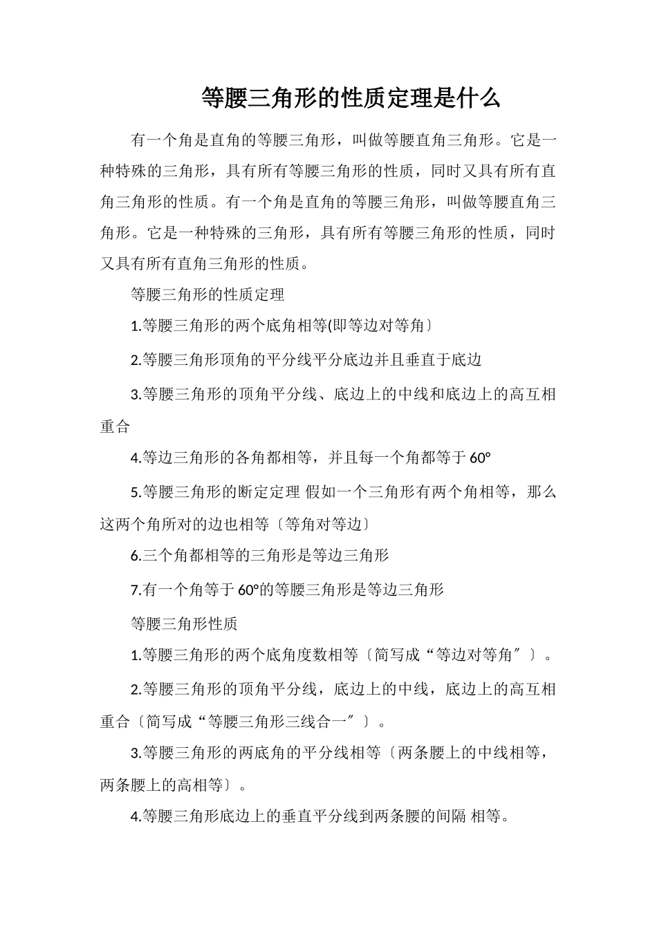 等腰三角形的性质定理是什么_第1页