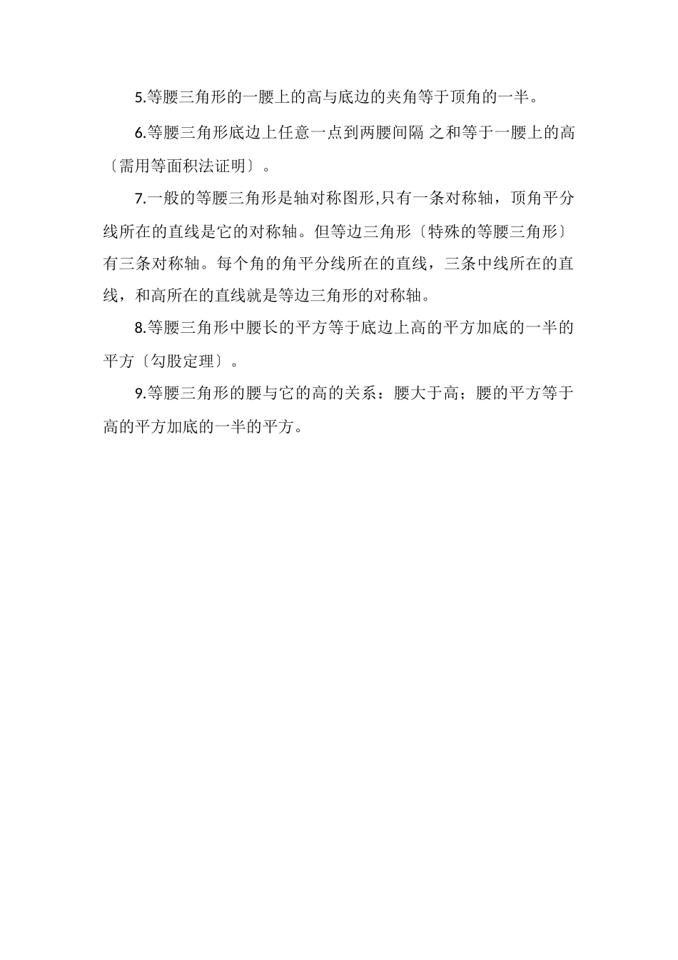等腰三角形的性质定理是什么_第2页
