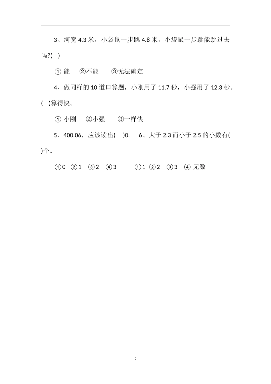 北师大版三年级数学上册第八单元测试卷_第2页