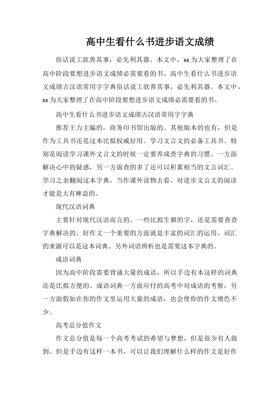高中生看什么书提高语文成绩_第1页