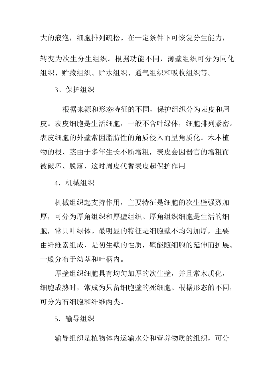 植物解剖与生理汇总_第2页