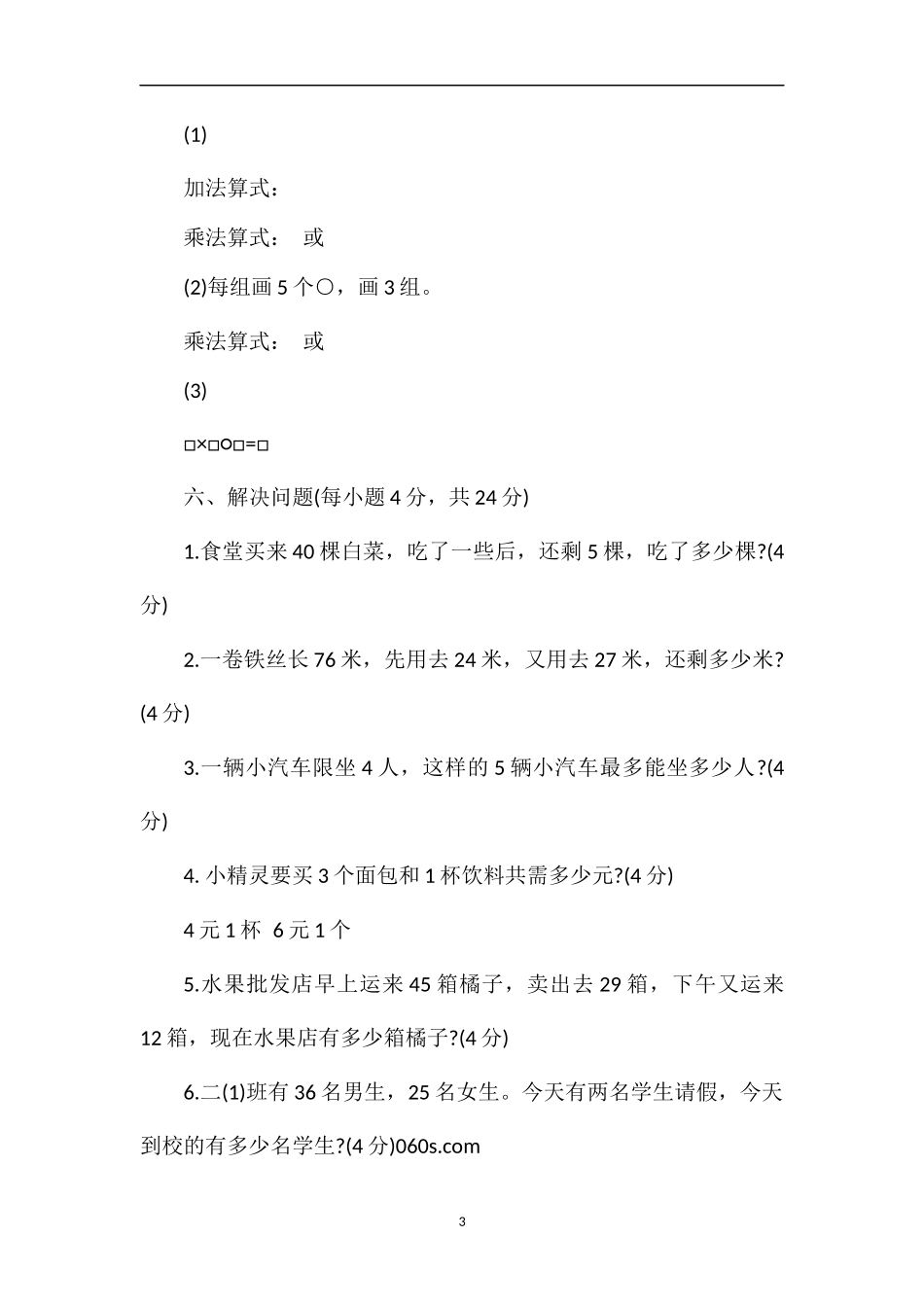 年小学数学二年级上册期中考试题（人教版）_第3页