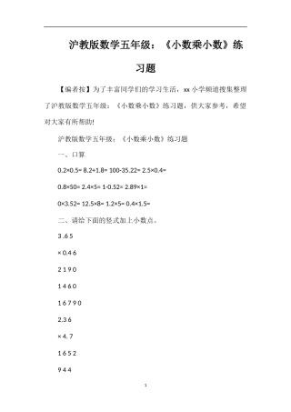 沪教版数学五年级：《小数乘小数》练习题