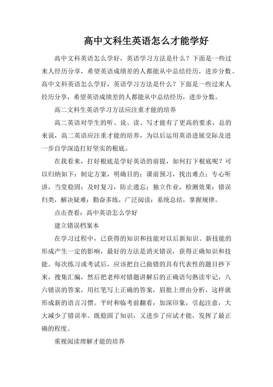 高中文科生英语怎么才能学好_第1页