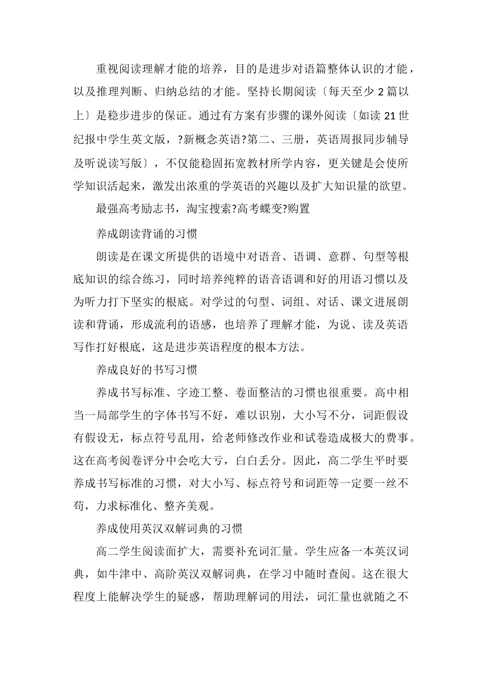 高中文科生英语怎么才能学好_第2页