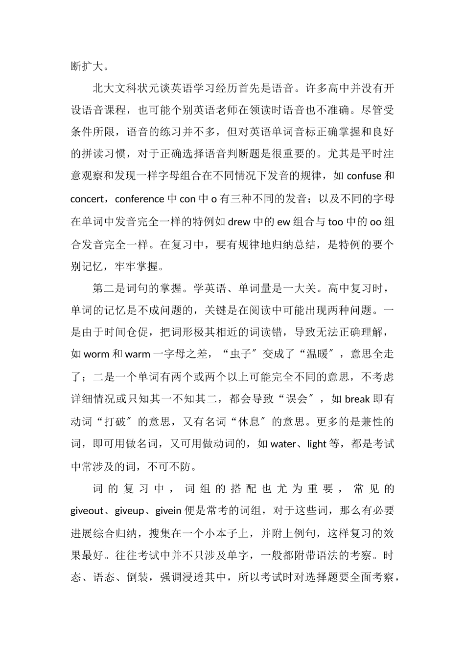 高中文科生英语怎么才能学好_第3页