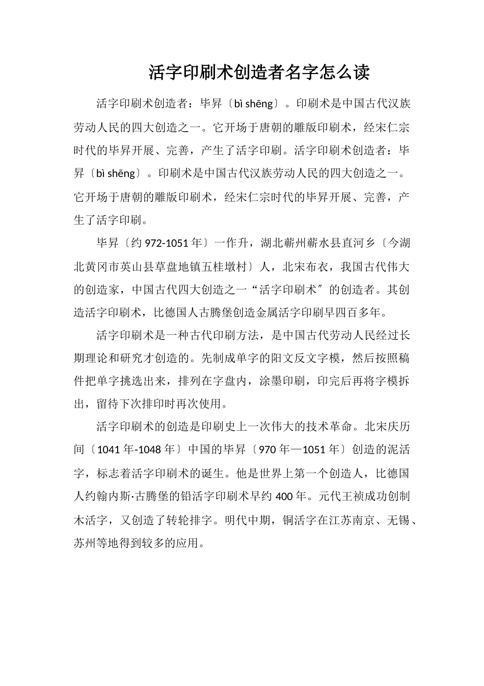 活字印刷术发明者名字怎么读_第1页