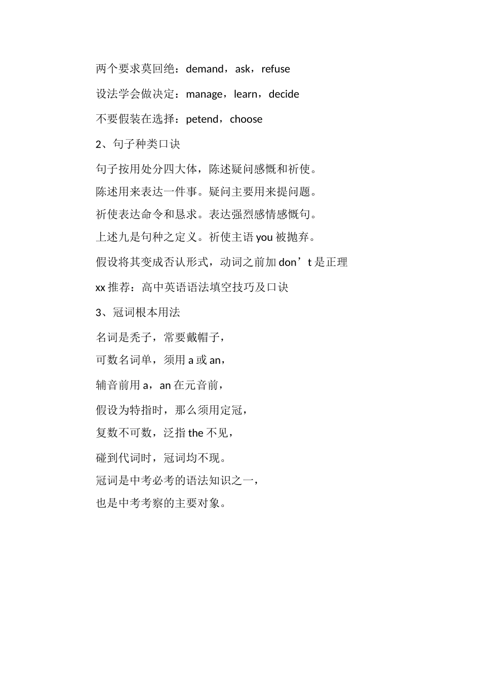 高考英语语法填空解题技巧与方法_第3页