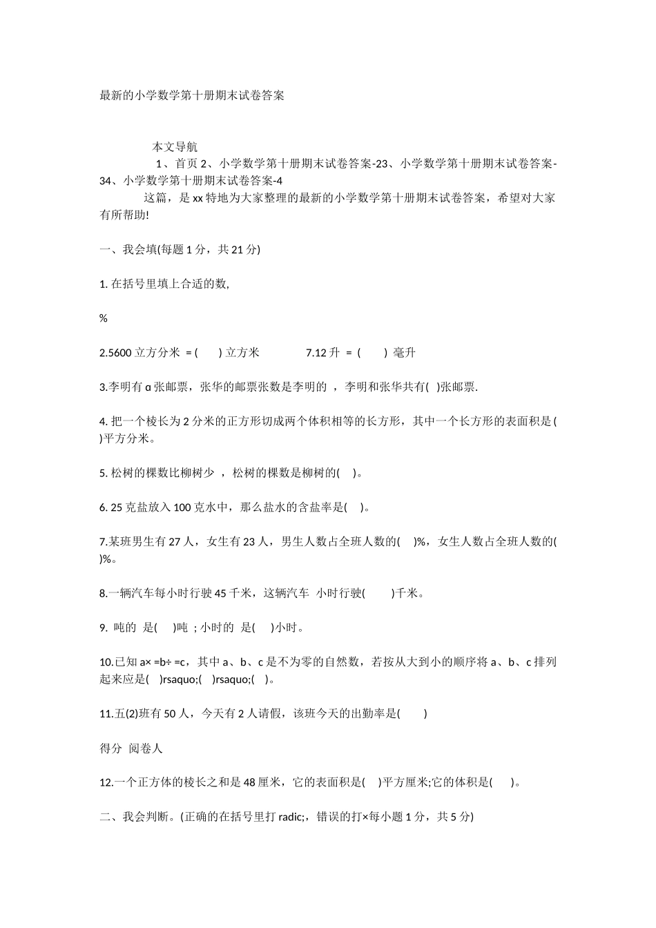 的小学数学第十册期末试卷答案_第1页