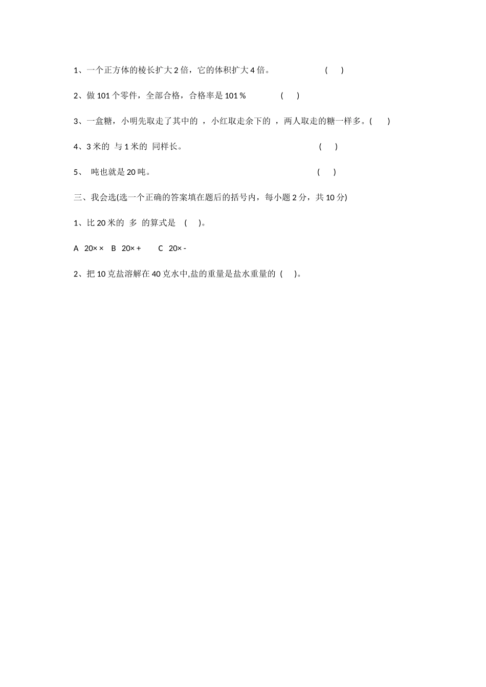 的小学数学第十册期末试卷答案_第2页