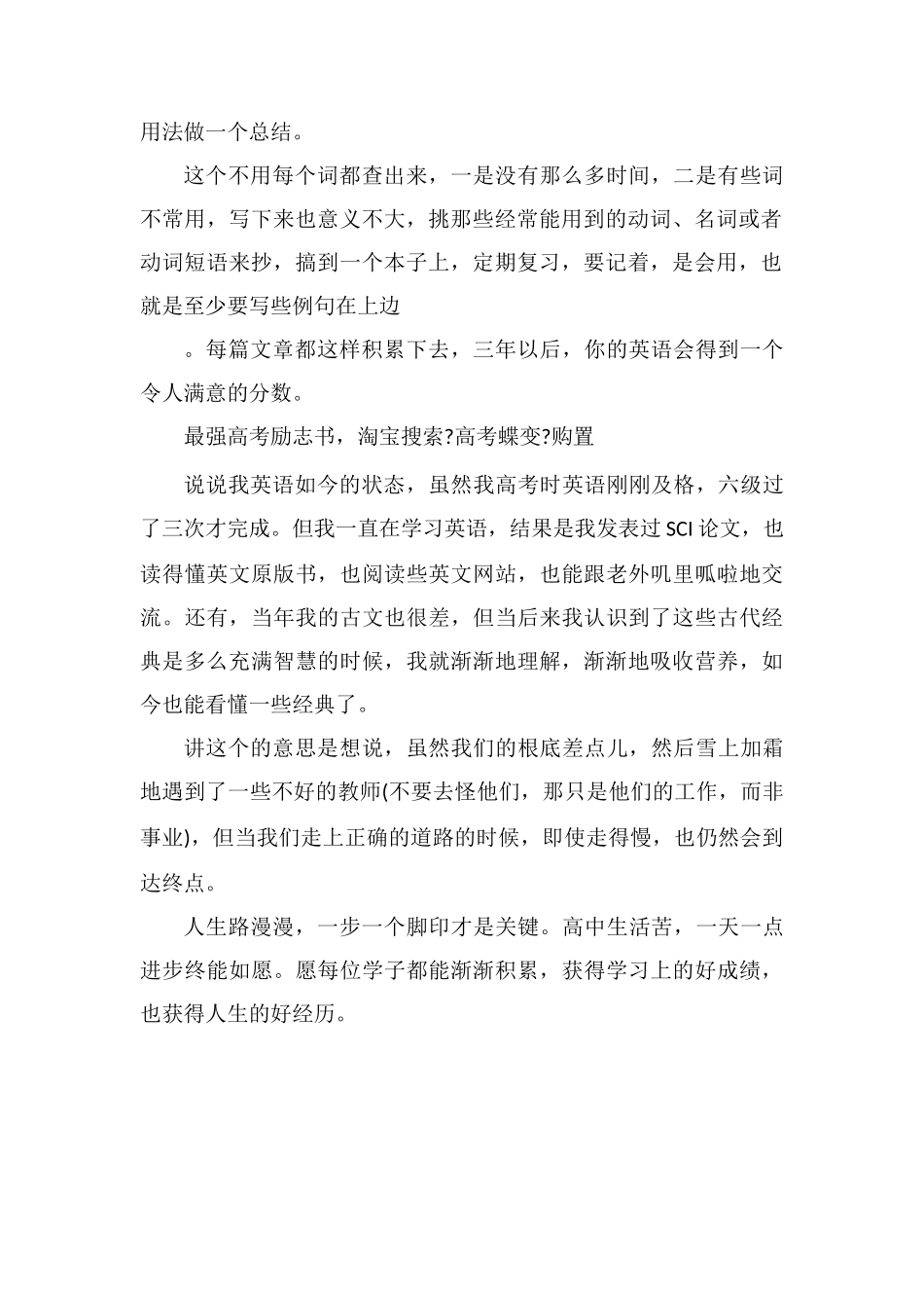 高中英语怎么学有效成绩提高快_第2页