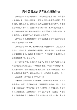 高中英语怎么学有效成绩提高快