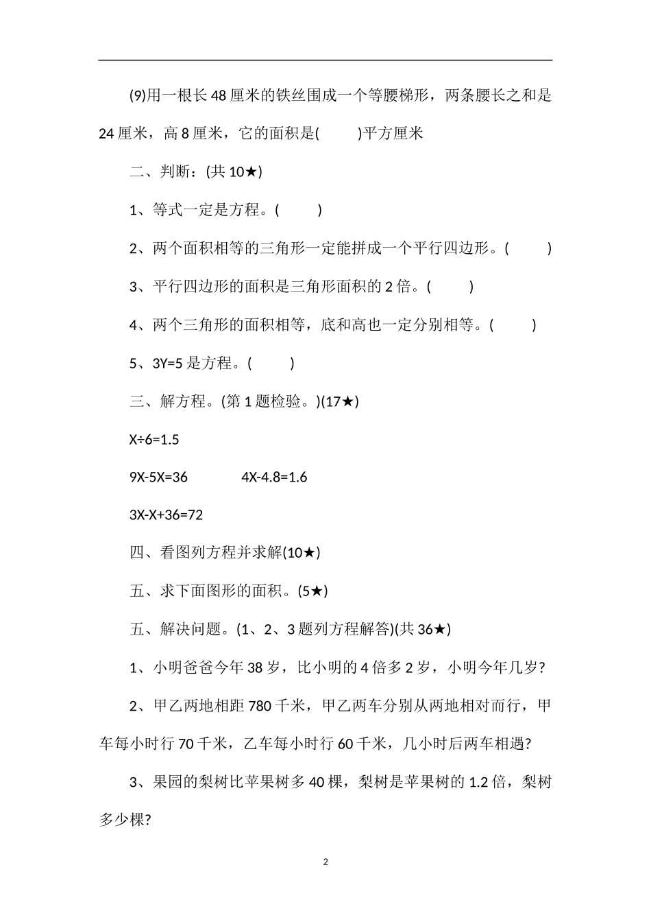 年3月四年级数学下册质量测试题_第2页