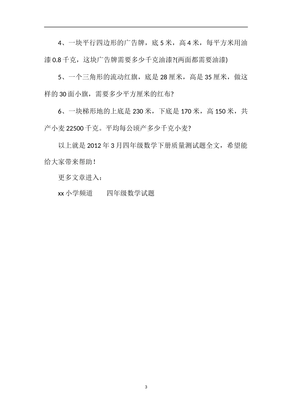 年3月四年级数学下册质量测试题_第3页