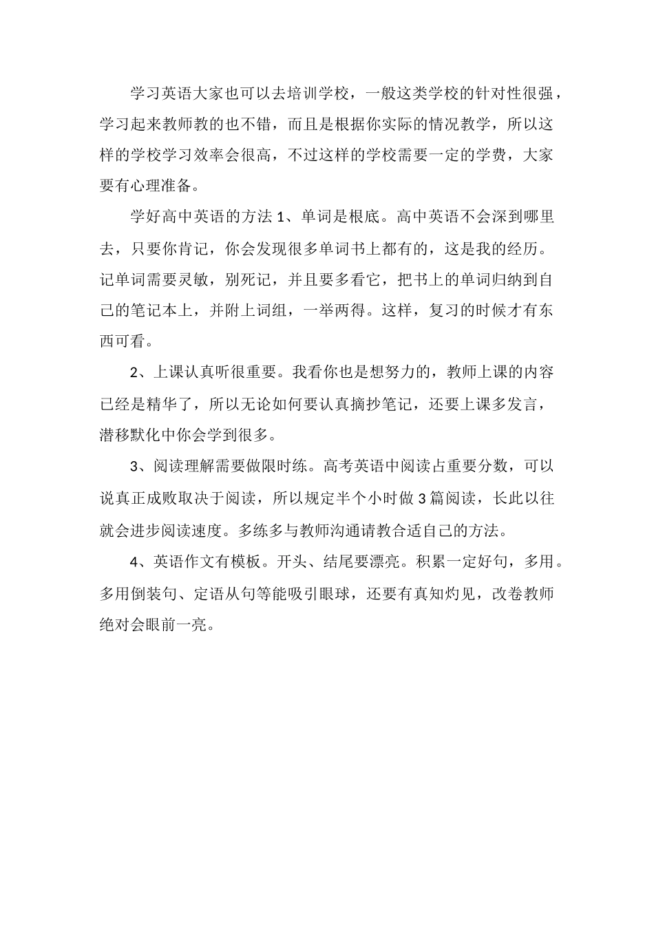 高中英语学习方法总结如何学好英语_第2页