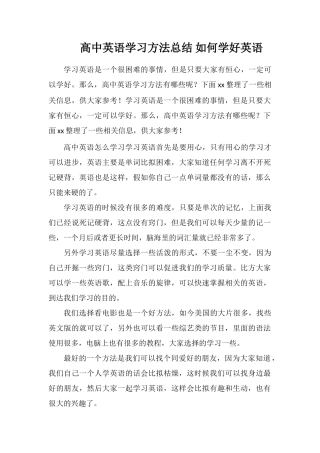 高中英语学习方法总结如何学好英语