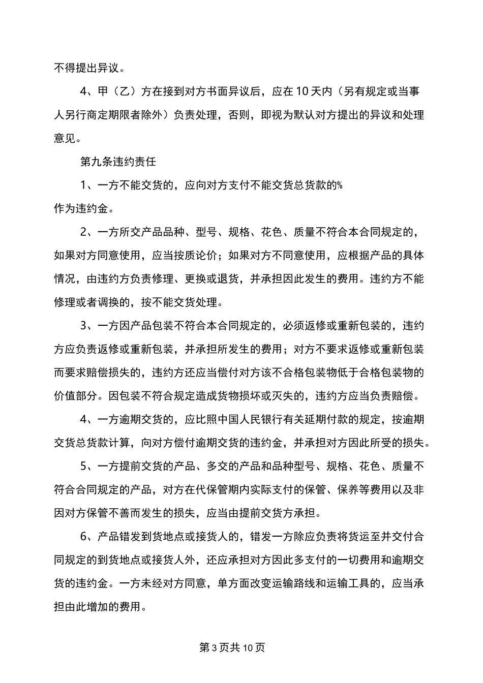 易货交易合同(完整版)_第3页