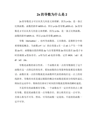 2x的导数为什么是2