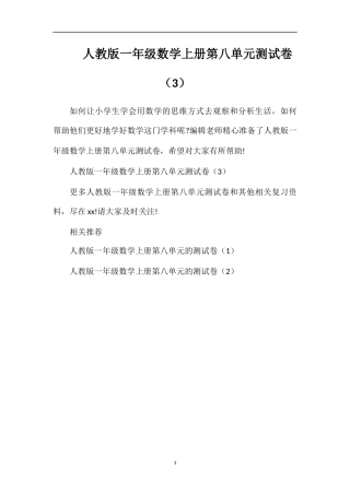 人教版一年级数学上册第八单元测试卷（3）